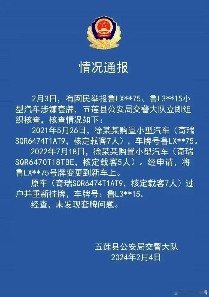 网暴太可怕，严重浪费警力！五莲交警破“套牌”谣言，“奔驰车主”水军：啪啪打脸！
