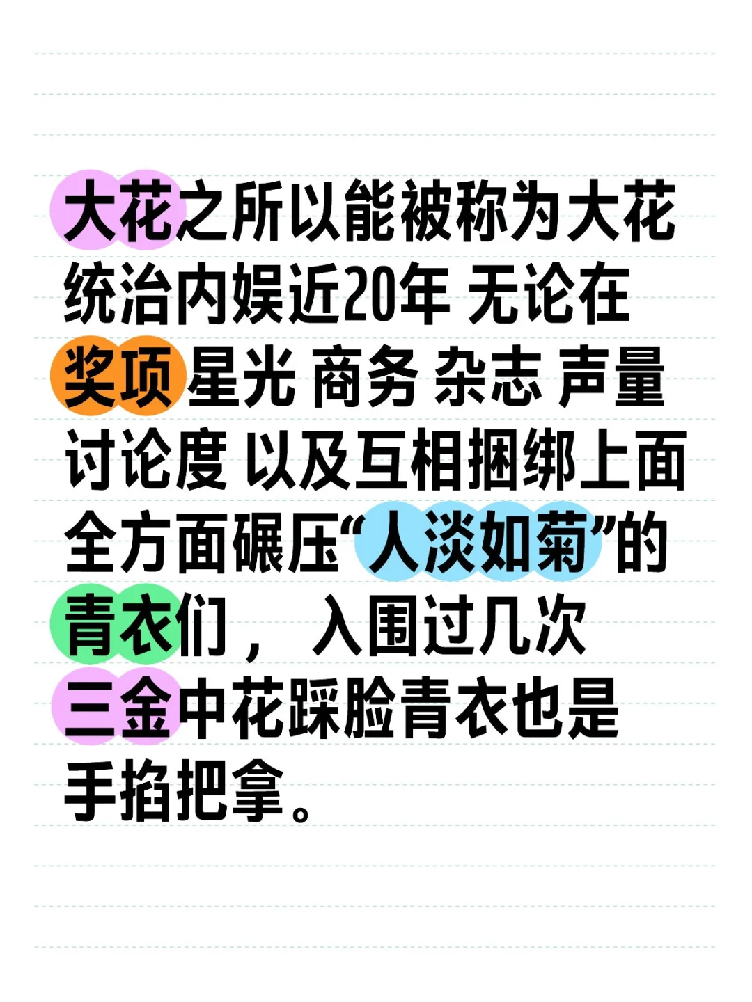 花和青衣的区别 想知道真的是这样吗？