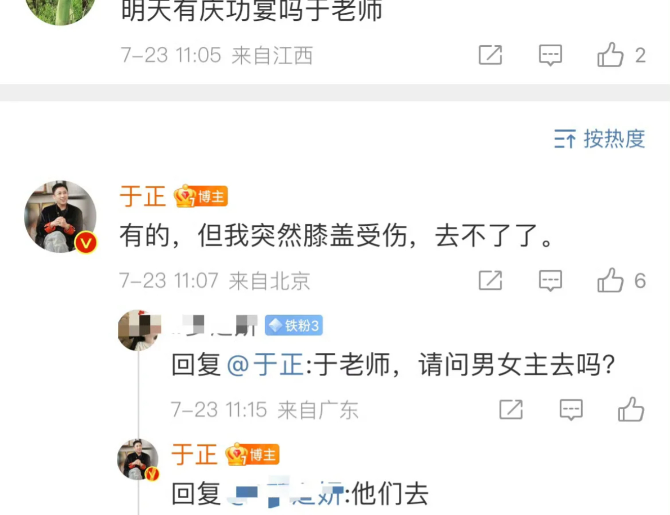 曾舜晞回应缺席庆功宴大家仅关心男女主去不去，0人想知道于正去不去，他重复了两次膝