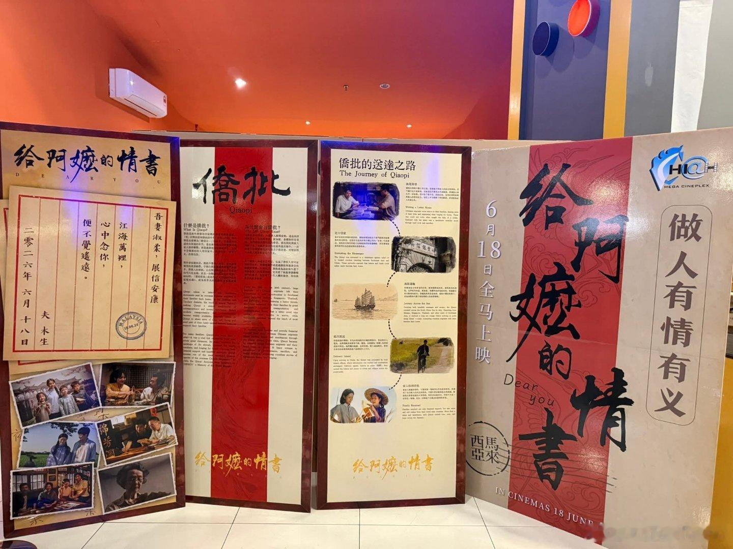 昨晚终于走进电影院去看了《阿嬤的情书》。原本以为自己只是去看一部关于侨批文化的电