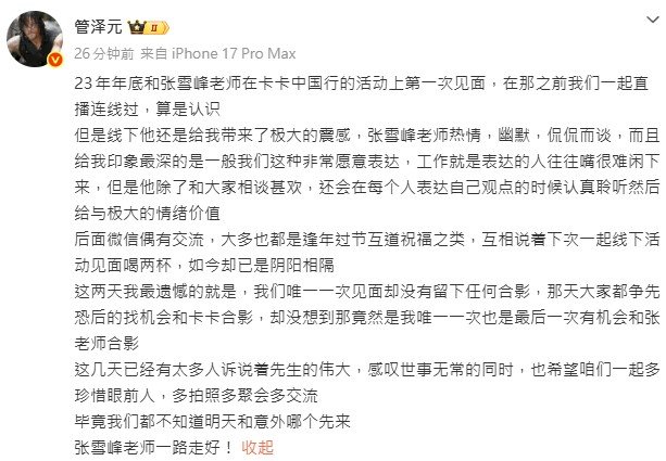 峰学蔚来创始人、考研名师张雪峰今日因心源性猝死在苏州抢救无效去世，LPL官方解说