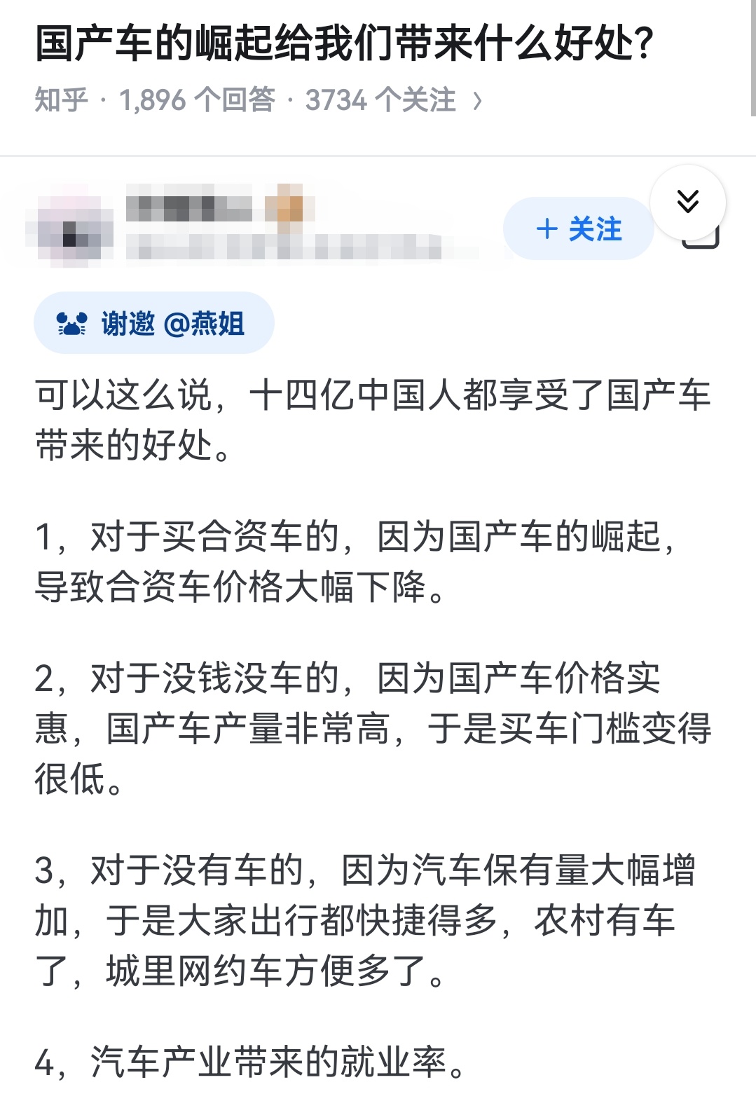 国产车的崛起给我们带来什么好处？ ​​​