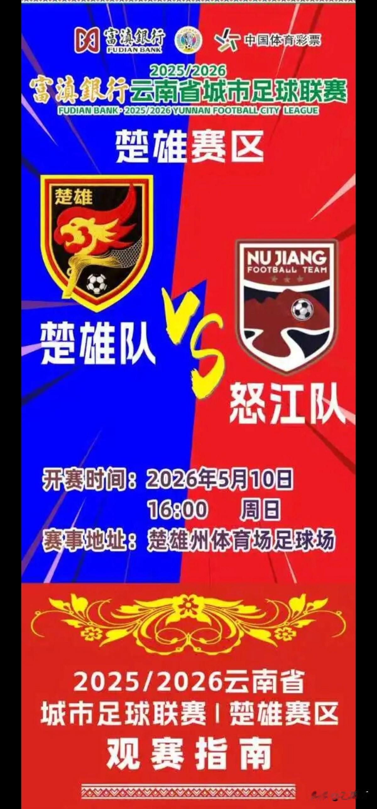 滇超楚雄主场迎战怒江，这三分，彝州恐龙志在必得！
       本周日（5月10