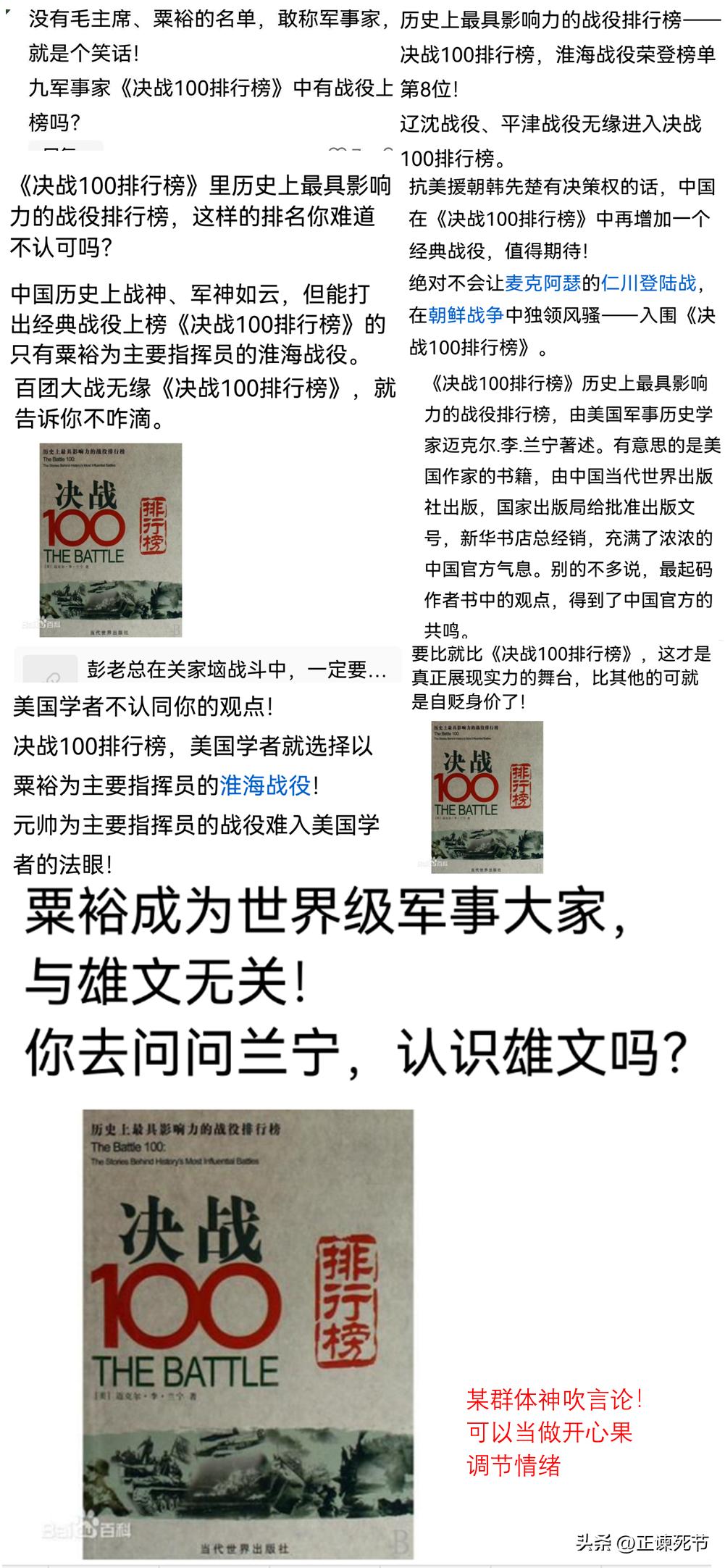 别让外来榜单误导军史认知——评兰宁两部书籍《军事家100人》《决战100》
国外