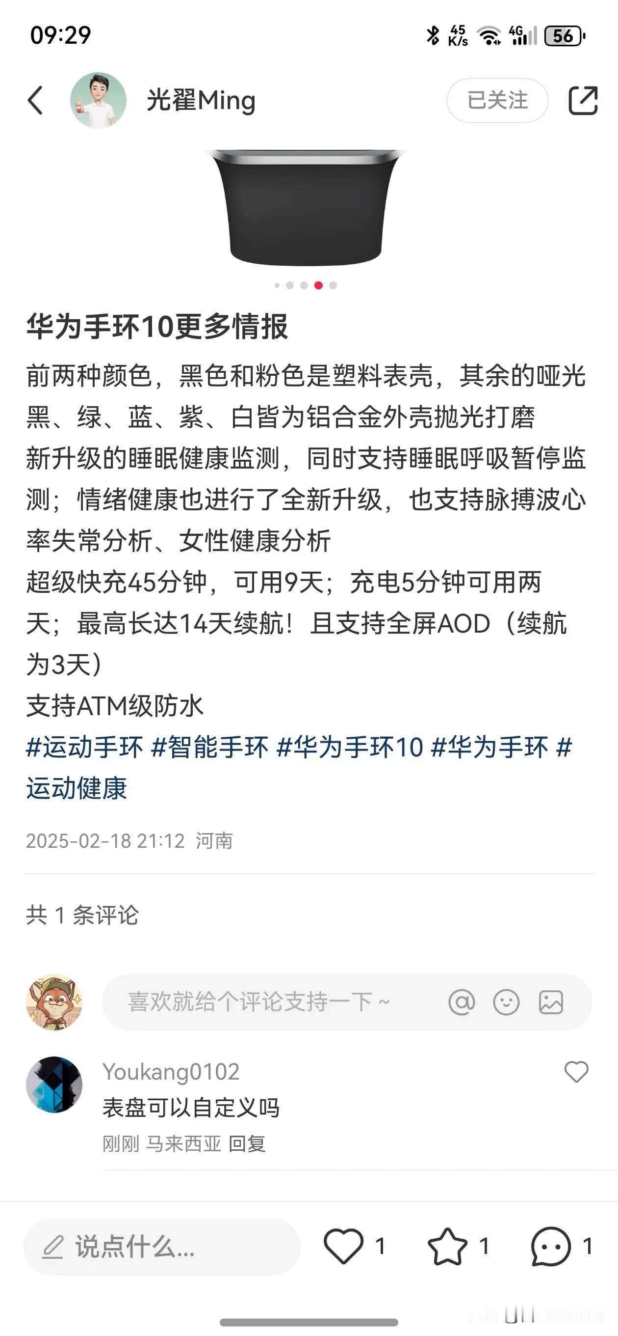 鸿蒙NEXT  据博主爆料华为手环10将会搭载
1、吕合金磨砂机身
2、超薄机身