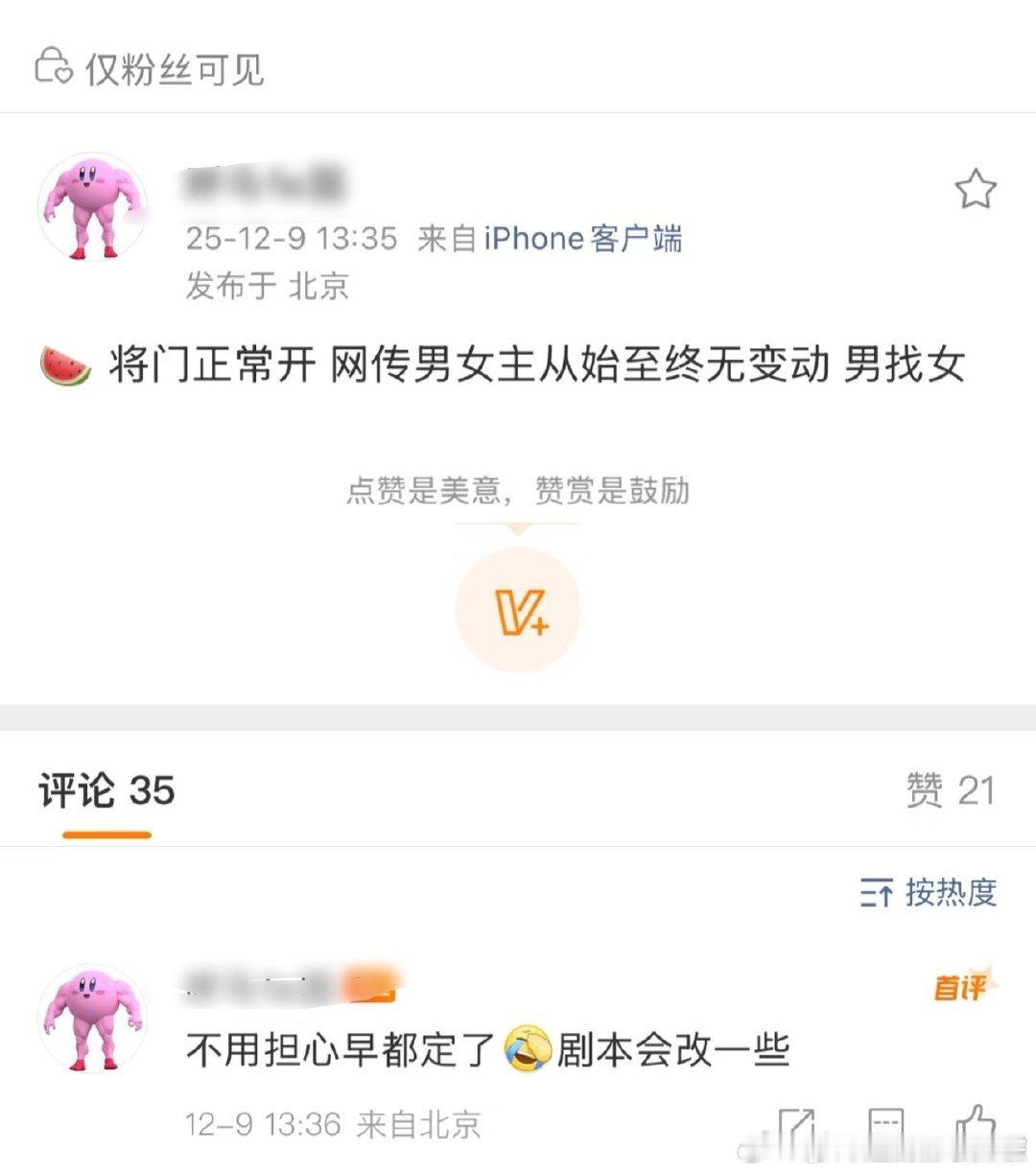 🍉将门毒后还是孟子义王鹤棣，瓜主说不是平番 