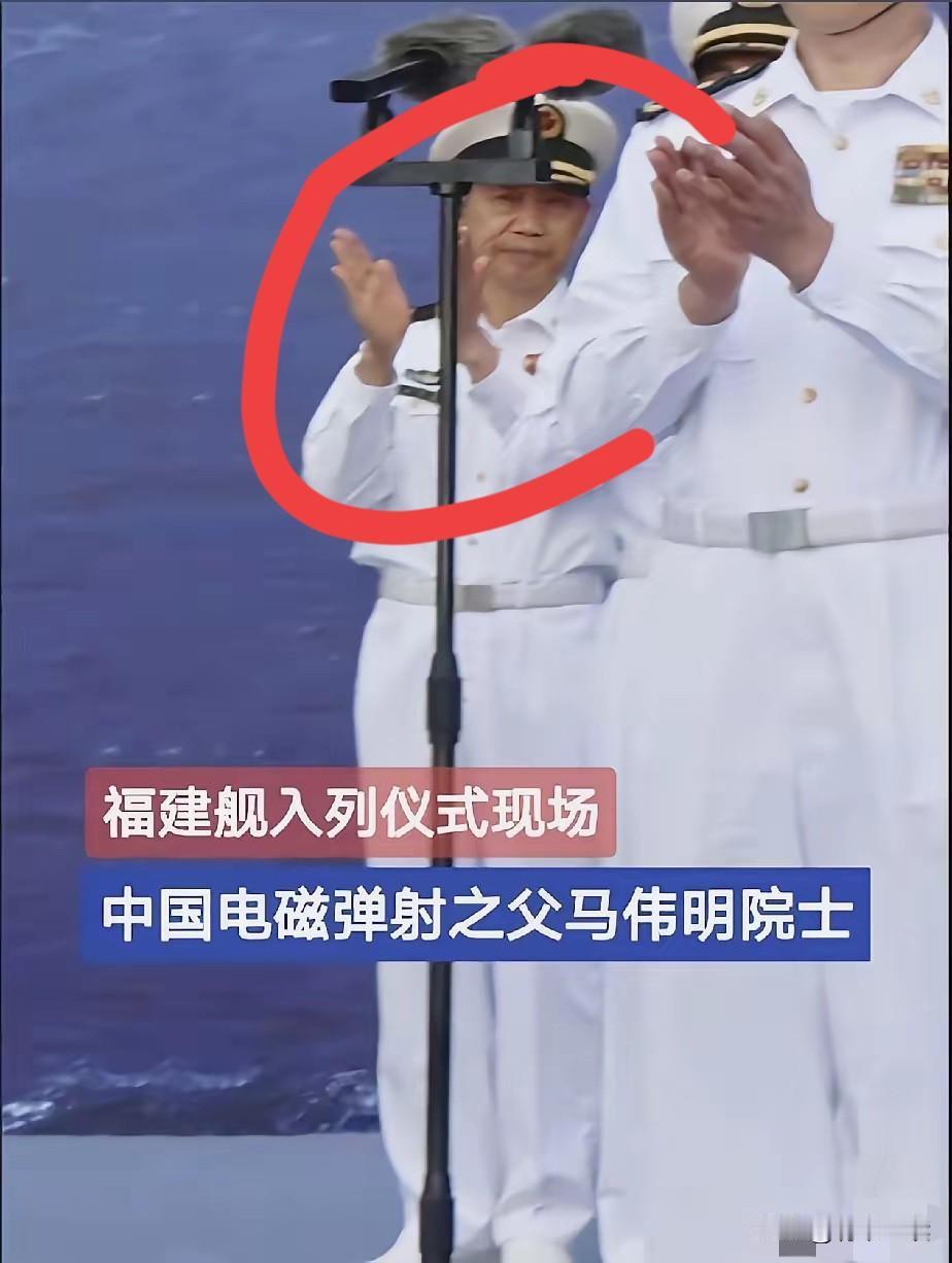 国之柱石！
福建舰入列仪式上，那个最该被致敬的身影却悄悄躲在了人群后。不是C位，