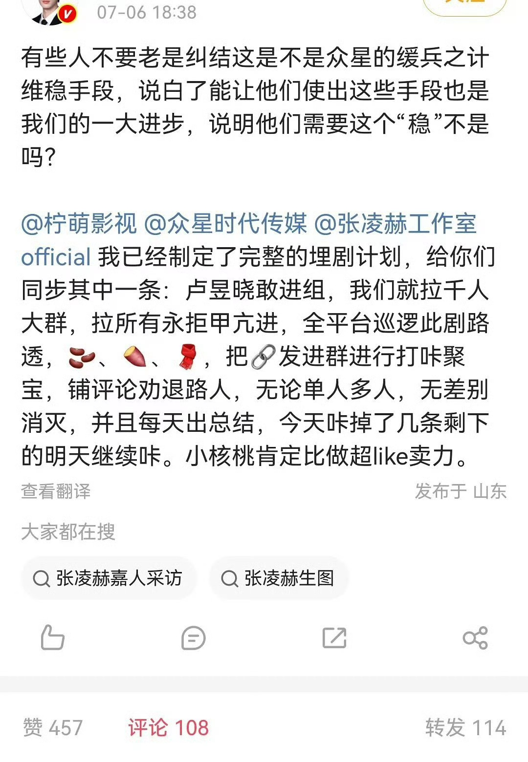 张凌赫粉丝放话，如果卢昱晓进组《刺棠》他们就把这部剧埋了
