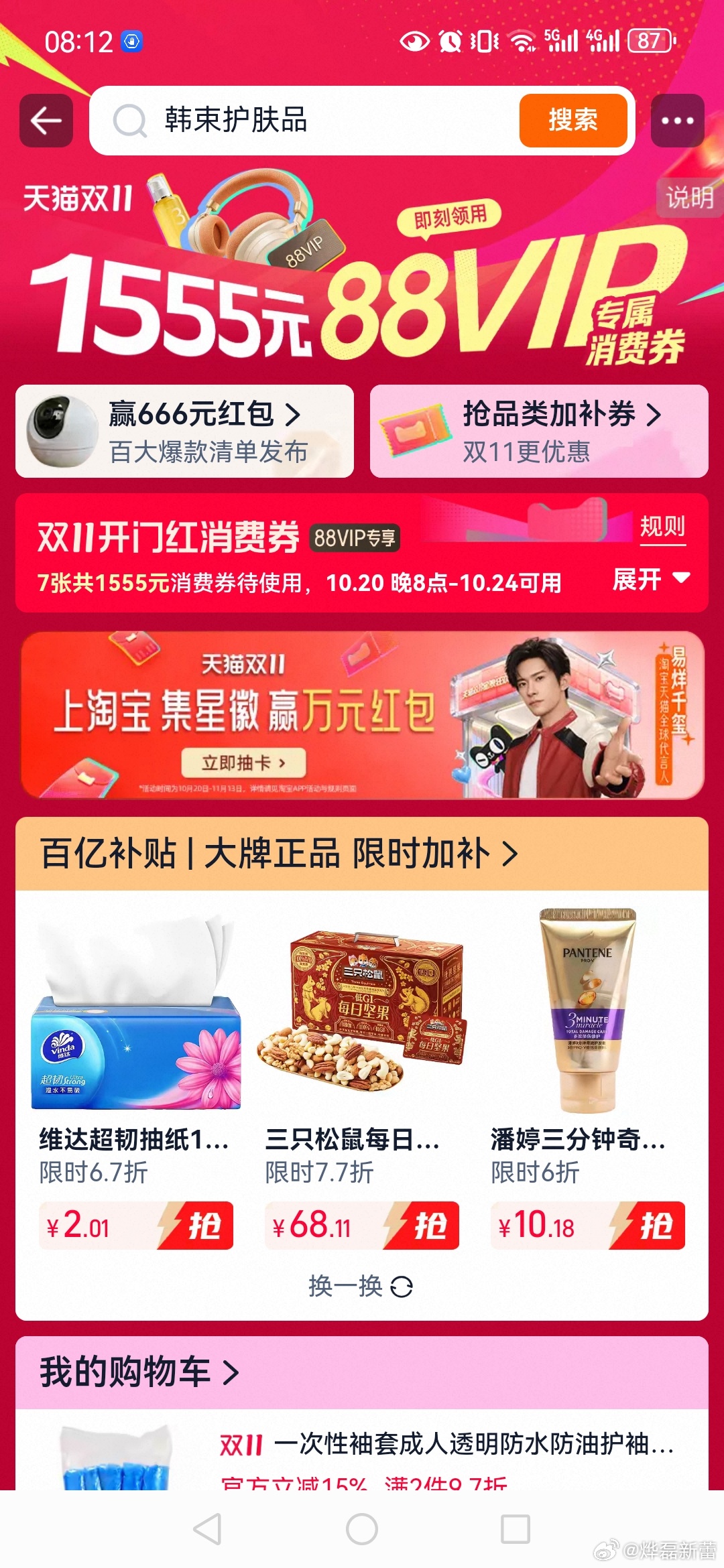 天猫双11双11上淘宝更优惠  双11为了享受天猫的优惠券，我的购物车已经满了，