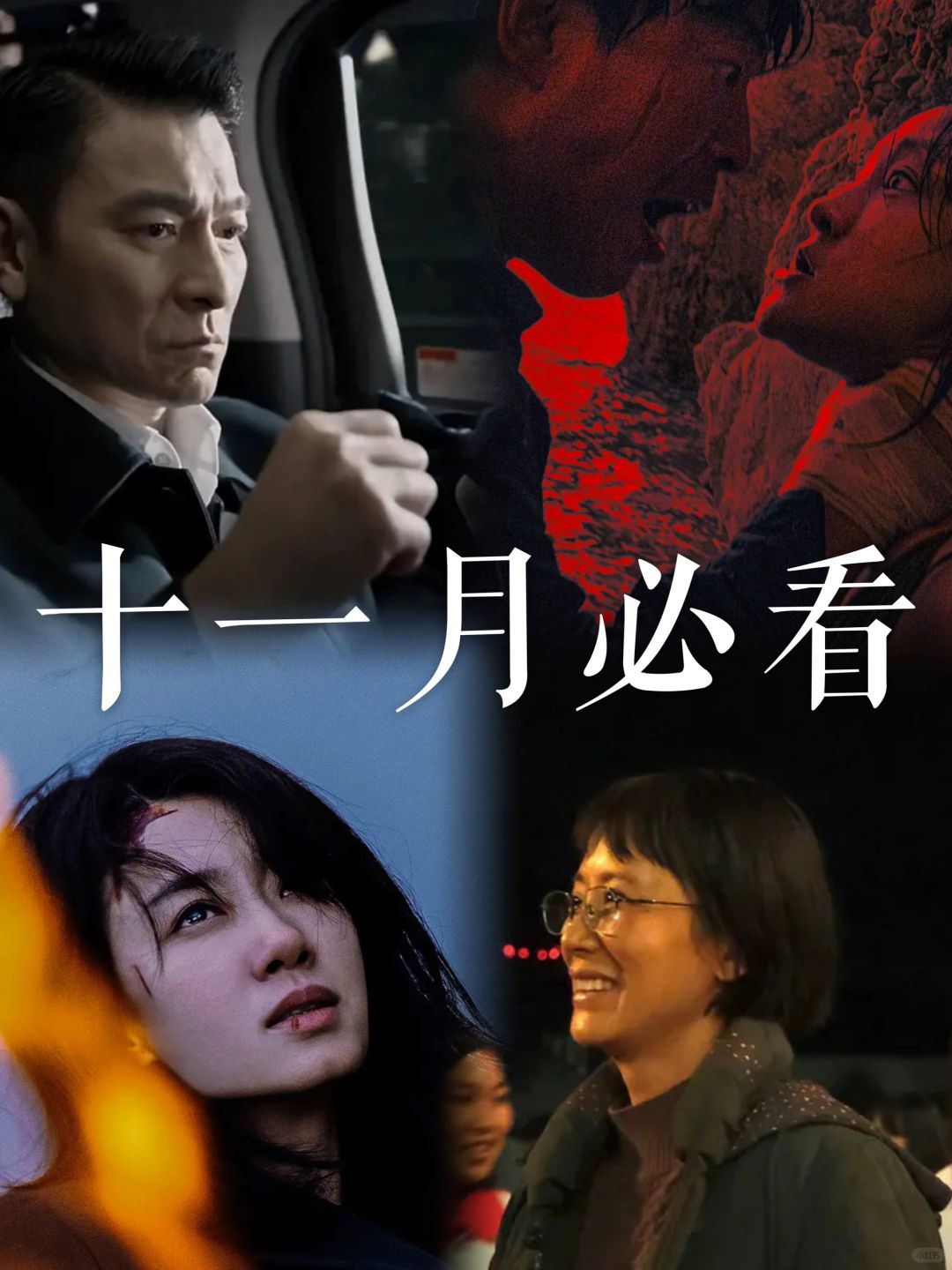 院线预告｜这个月好看的片子也太多了吧！