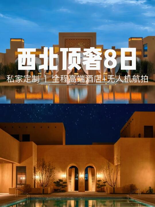 青甘环线的天花板❗️暑期西北美宿度假❗️