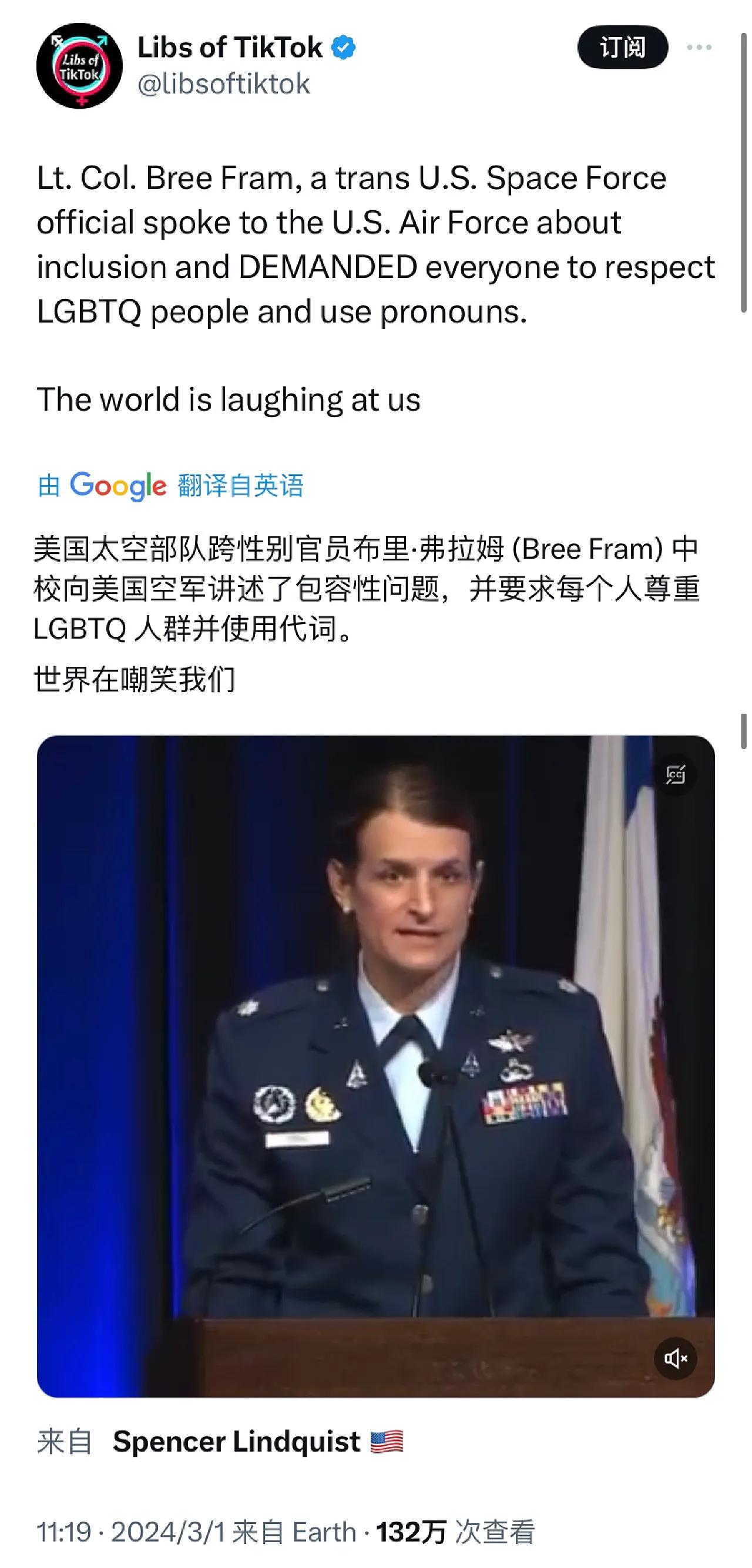 美国太空部队跨性别官员布里·弗拉姆 (Bree Fram) 中校向美国空军讲述了