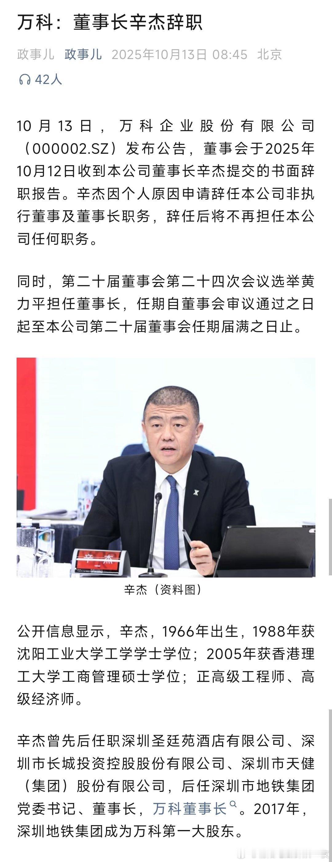 黄力平任万科董事长深圳地铁集团总经理黄力平担任万科集团董事长，辛杰不再担任。目前