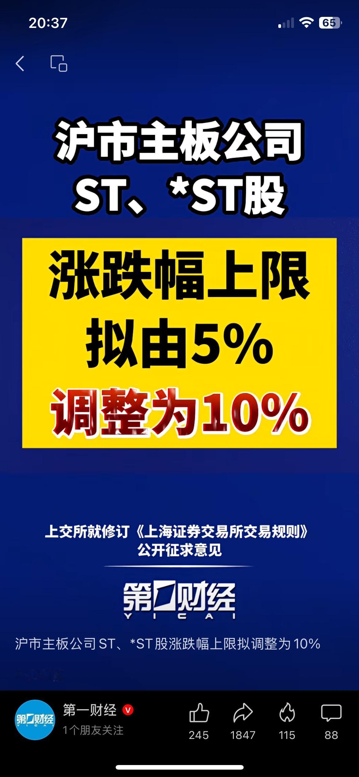 ST股涨跌幅放宽到10%，散户一定要看懂风险
A股又出新调整，ST股票涨跌幅准备