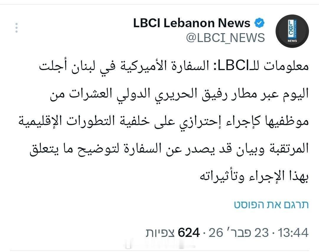 据报道，美国开始撤离驻黎巴嫩外交人员及其家属，看起来针对伊朗的第一波军事袭击已经