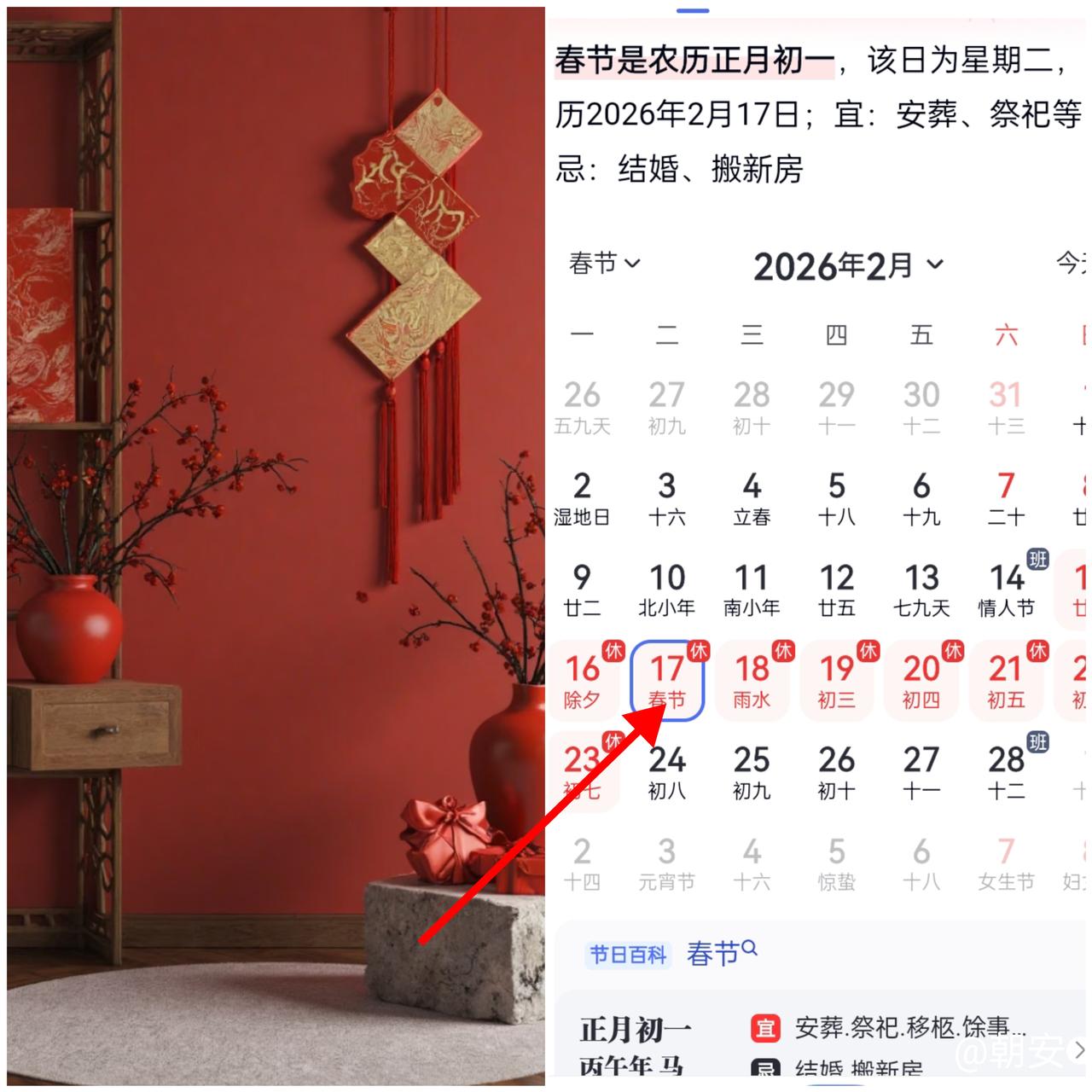 2026年春节真的太离谱了！

居然要等到2月17号才过年，赶在情人节之后就算了