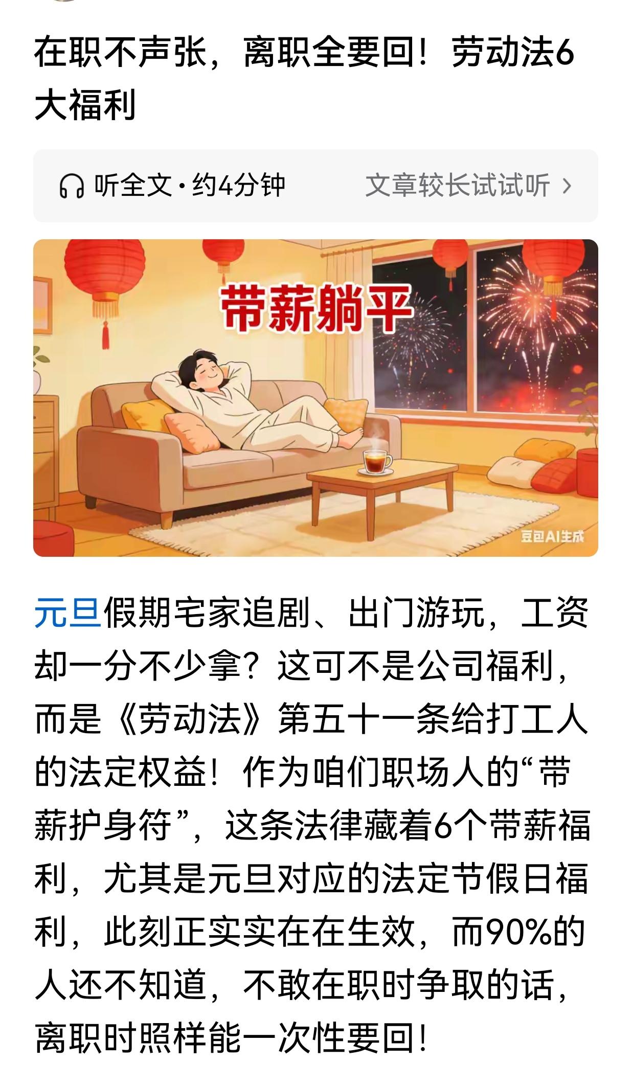 第五十一条:
 劳动者在法定休假日和婚丧假期间以及依法参加社会活动期间，用人单位