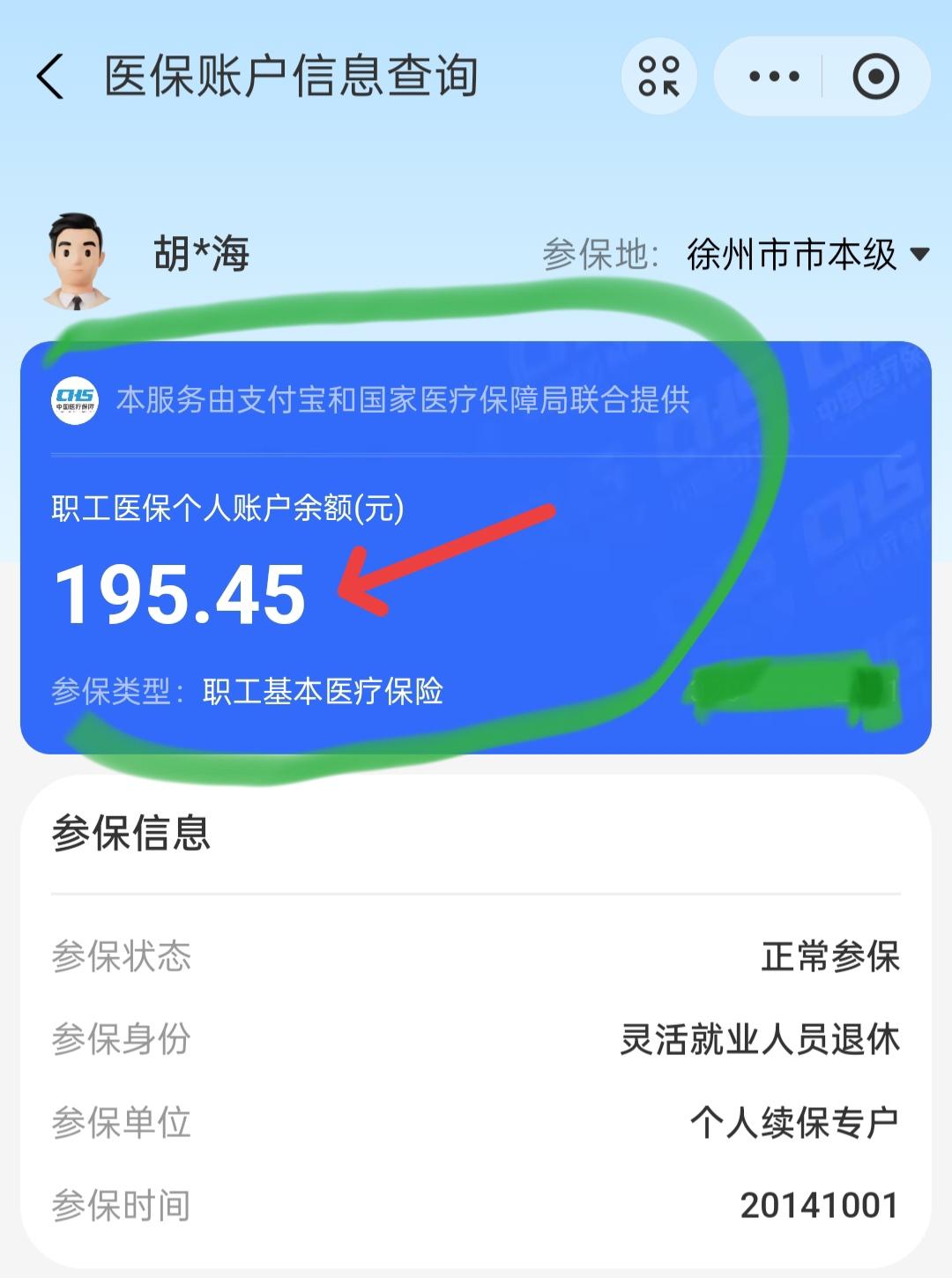 我的医保卡每月进195.45元，我有3高，这点钱根本不够用！最近几个月买药看病都