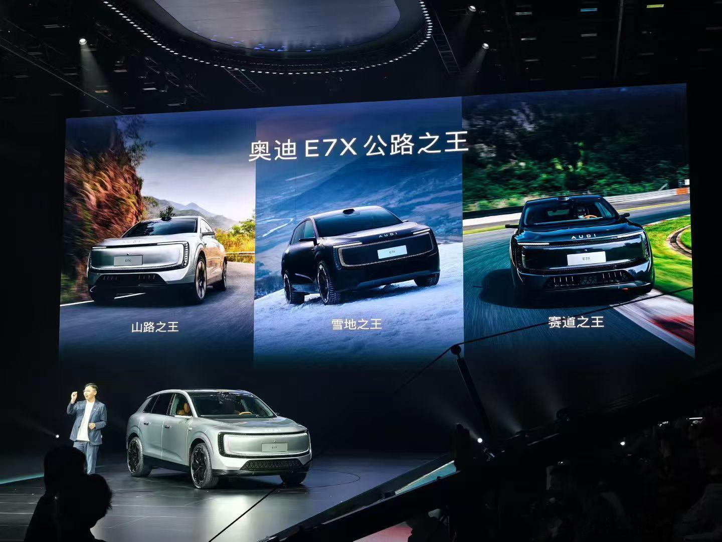 新公路之王奥迪E7X预售奥迪E7X预售28.98万元起 不负热爱，驭电而来奥迪E