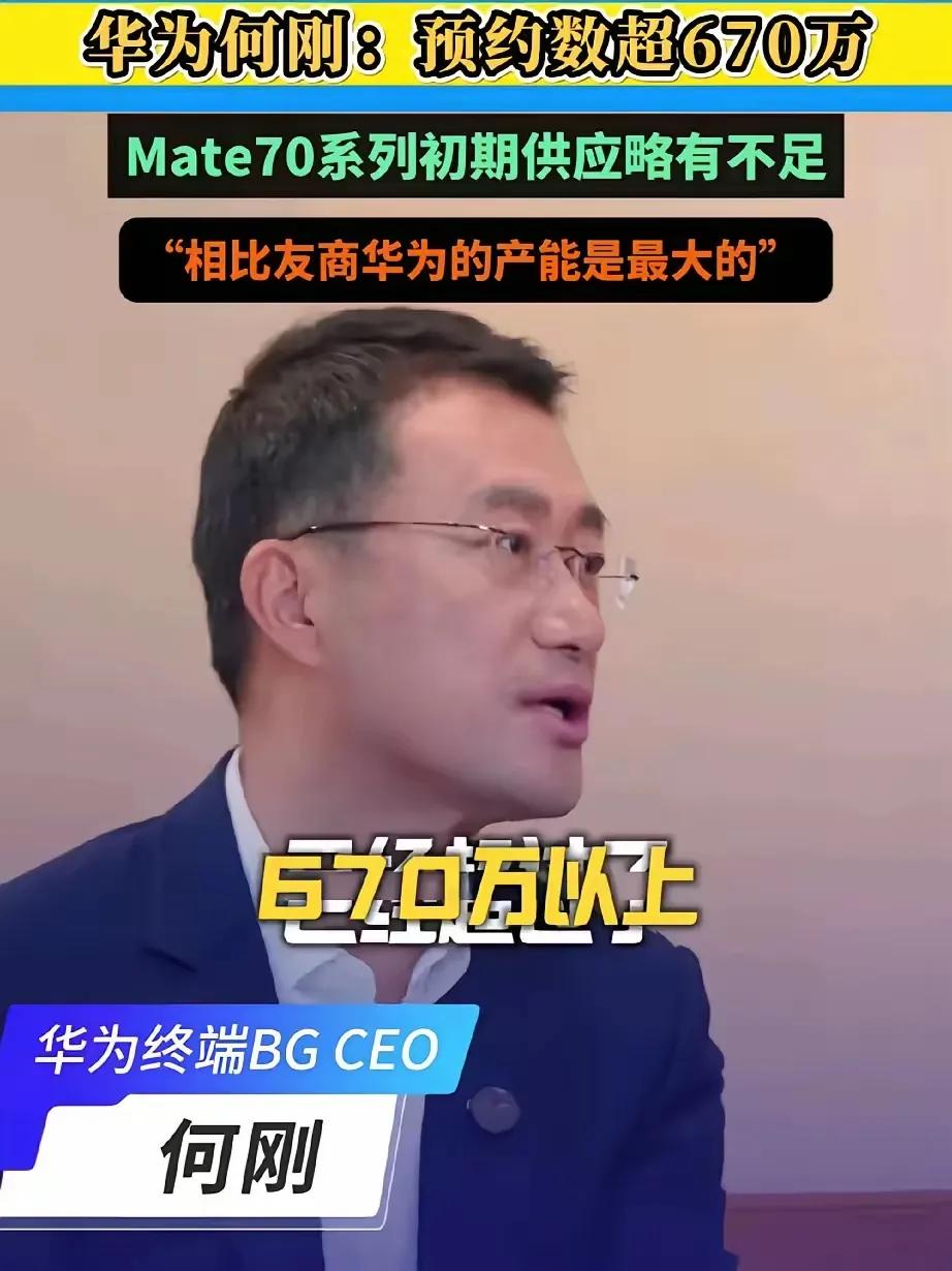 670万预约人数！华为火爆登场！无论是线上还是线下，都被抢购一空。众多消费者都迫