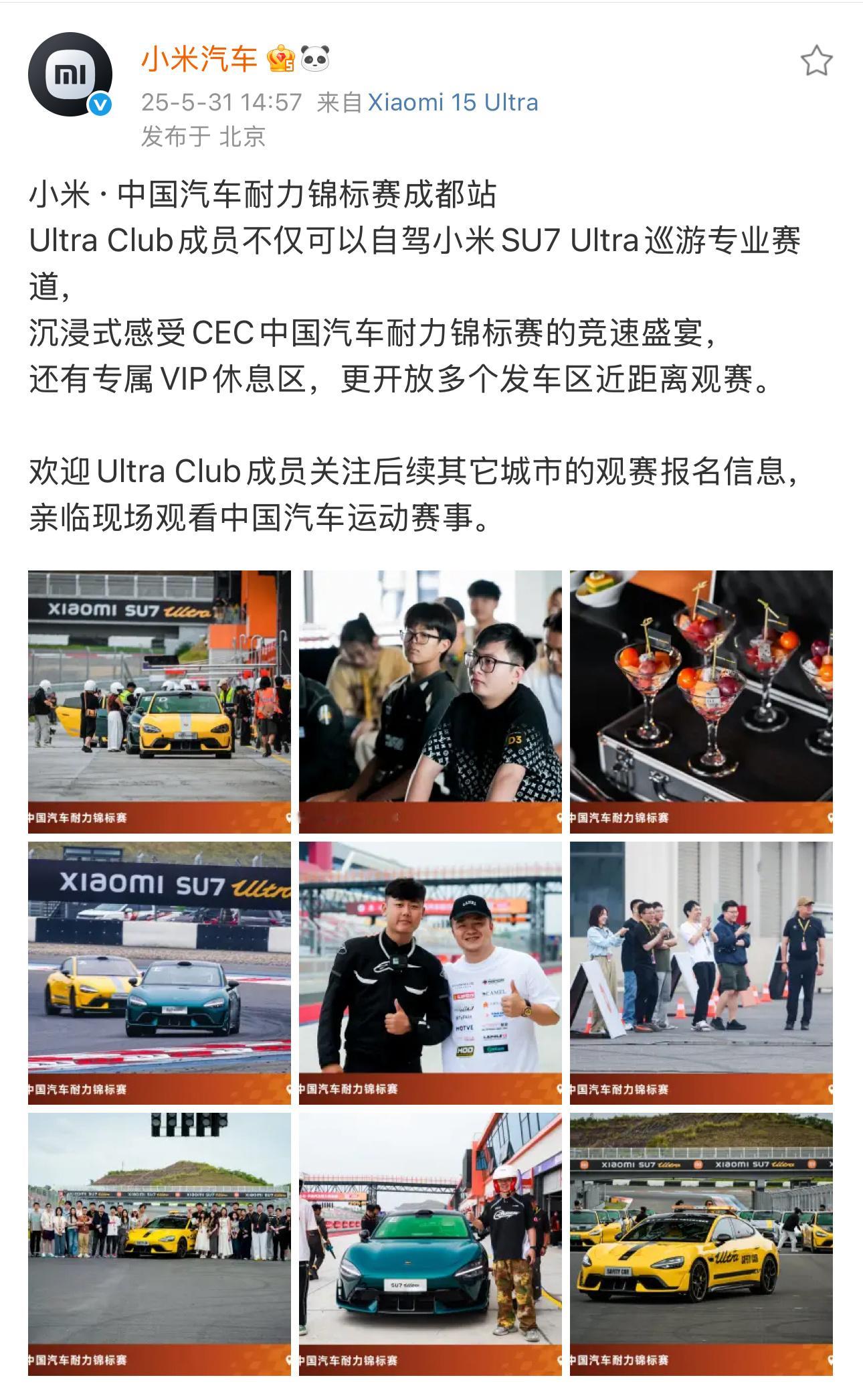 小米 SU7 Ultra车主福利再升级！不仅有Ultra Club聚会，还能在V