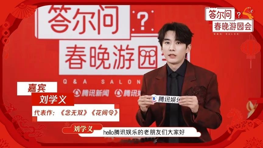 刘学义回应眼睛自带水印刘学义神预言花神节目热搜词 从“不顺拐”到“舒适区”，从秋