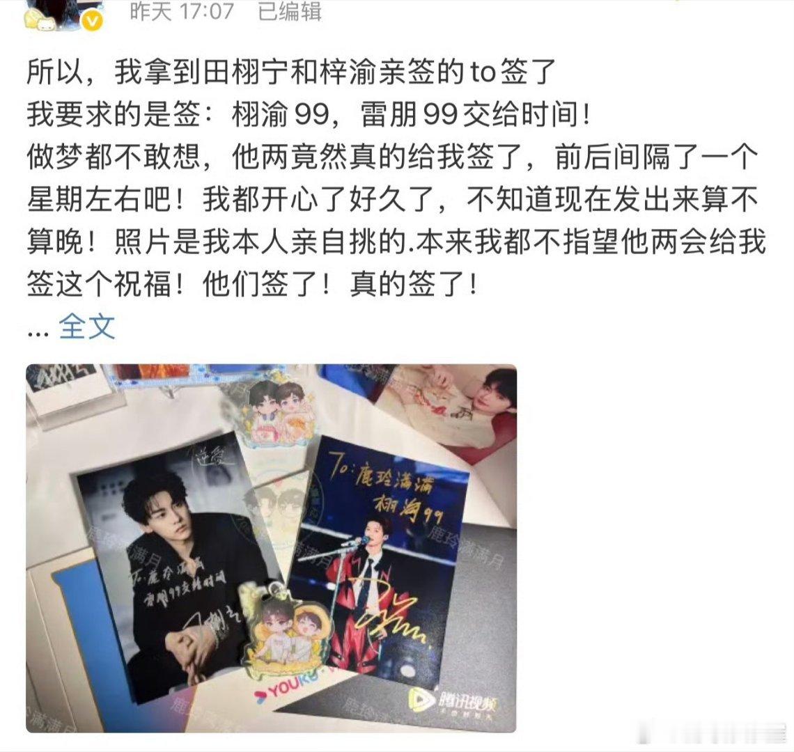 梓渝粉丝和田栩宁方都打假了这个to签原po要不去问问到底咋回事吧还是像是被人脉忽