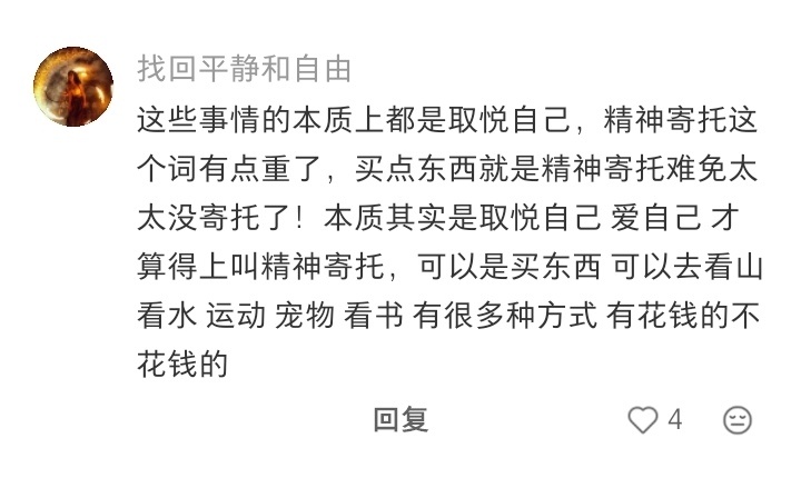 发现取悦自己比工作更重要 