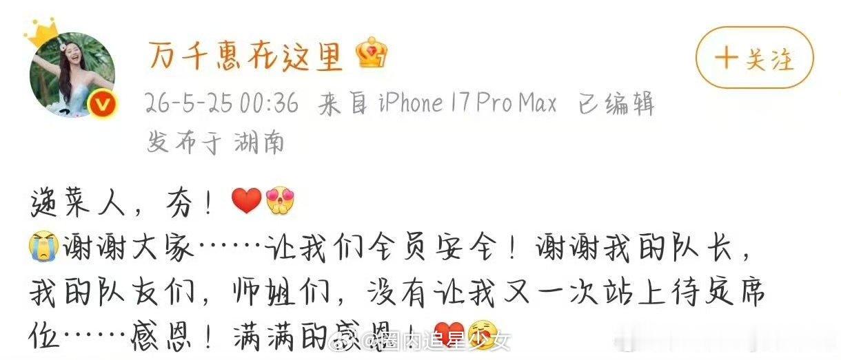 乌兰图雅体面 万千惠 乌兰图雅，不火是有原因的，情商堪忧 
