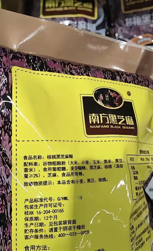 刚刚看了一个条友的微头条，我也才知道，南方黑芝麻糊，里面并不是只有黑芝麻，还有很