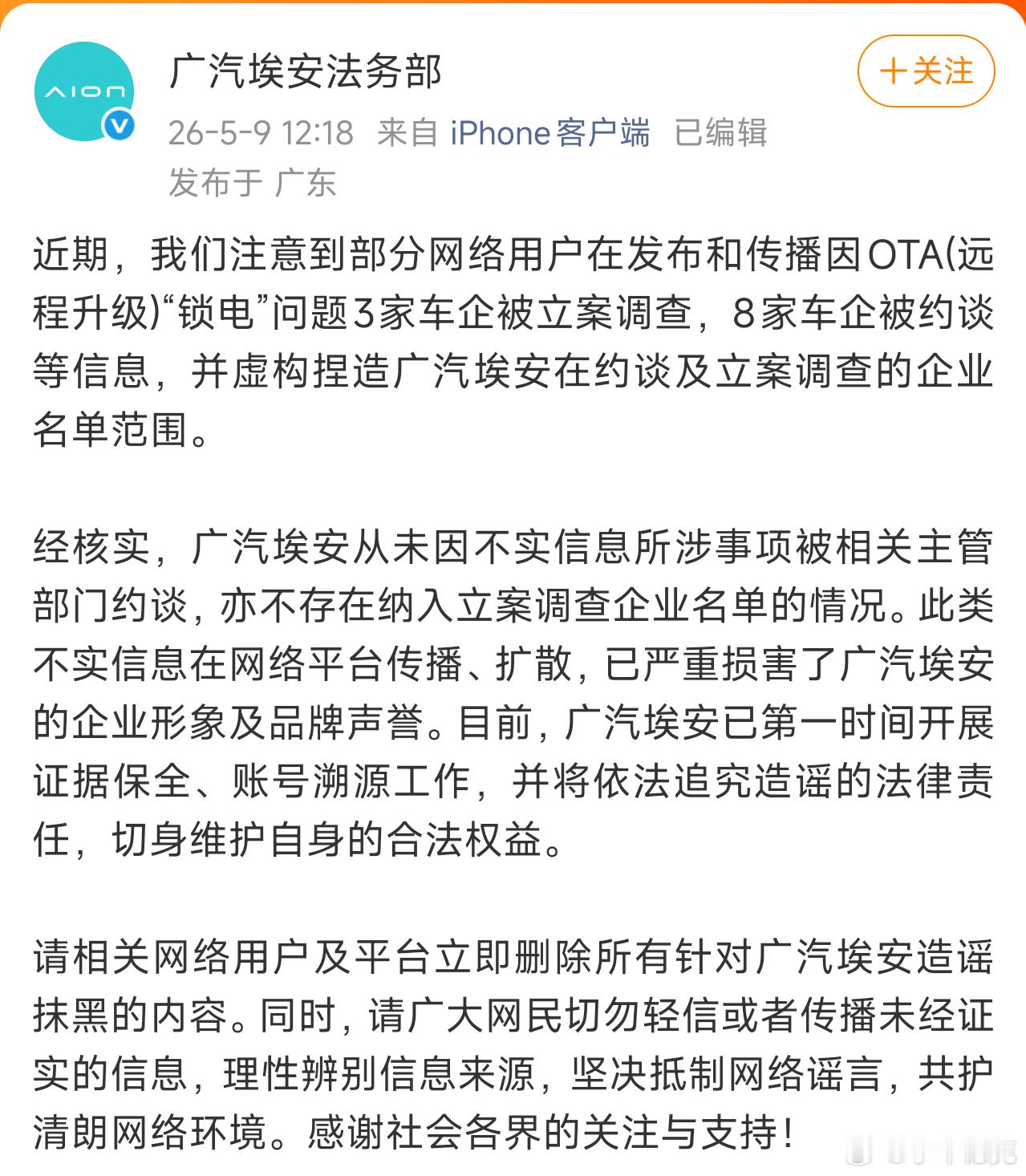 继小鹏、特斯拉之后，比亚迪和广汽埃安也出来辟谣了。早上还看见某些自媒体疯狂带比亚