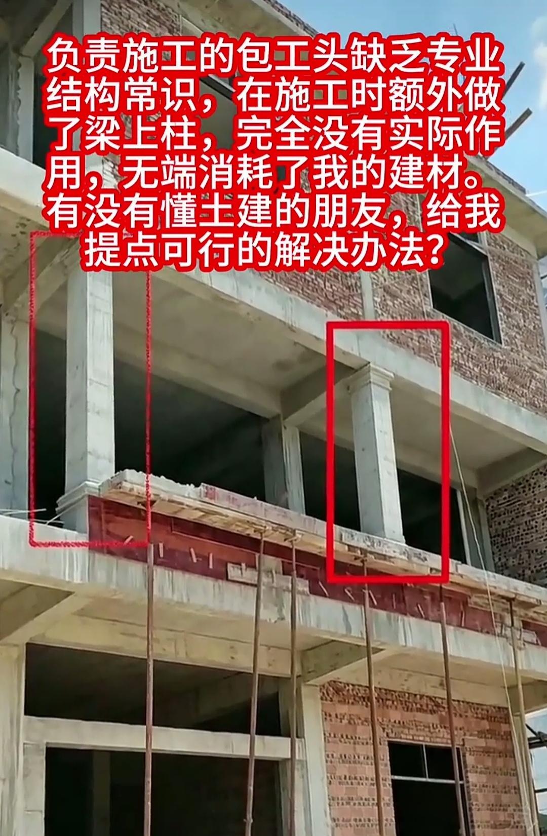 飘梁上加立柱，究竟是加固之举还是增危之措？
在悬空的飘梁上增设立柱，立柱上方还要
