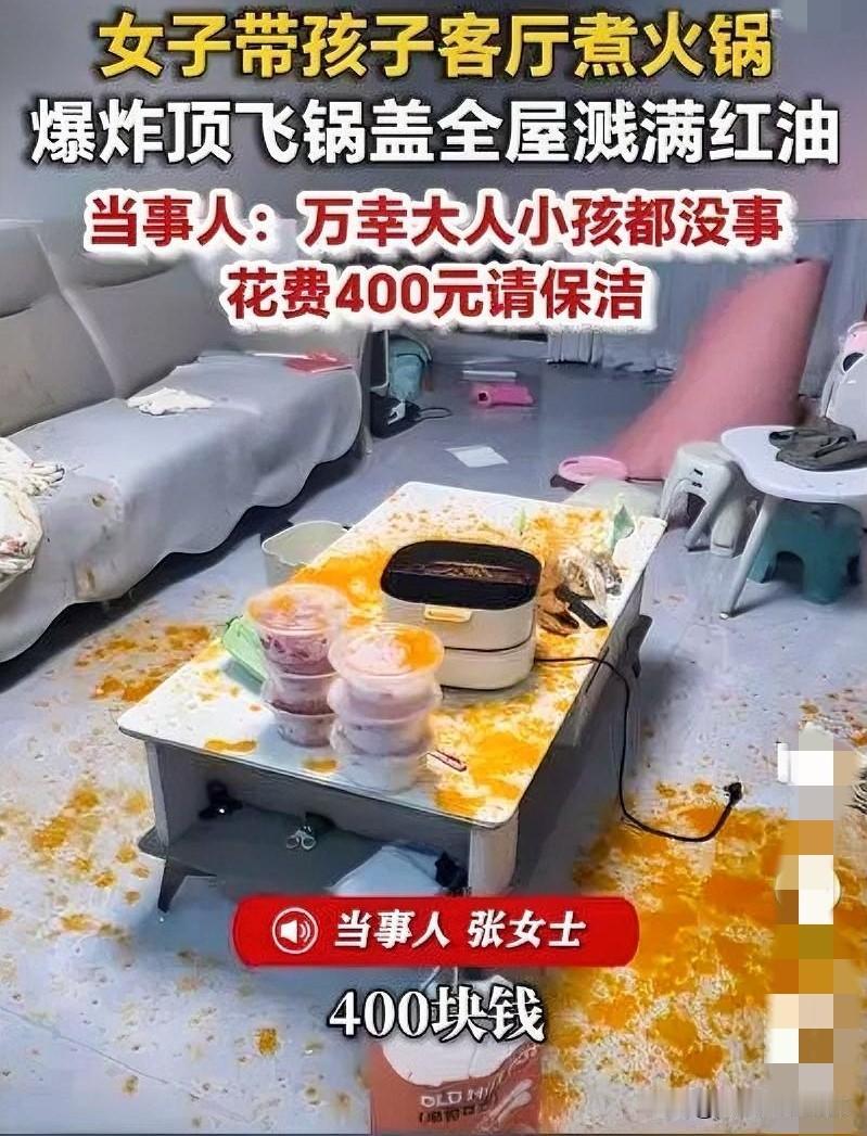 近日江苏连云港的张女士深夜下班在家煮牛油火锅，全程盖紧锅盖焖煮，没留意锅内油水失
