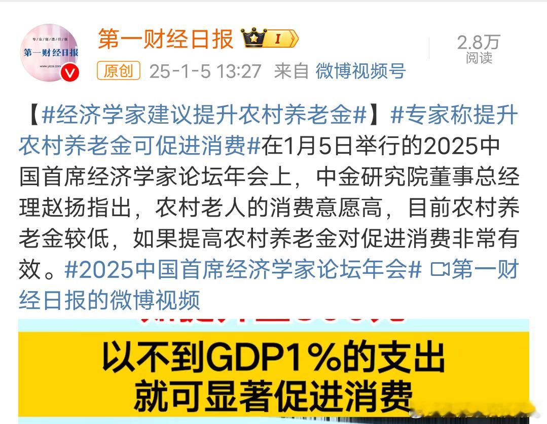 增加年轻人收入或者提高农村养老金对消费帮助很大，因为这部分人消费被抑制了给那些退