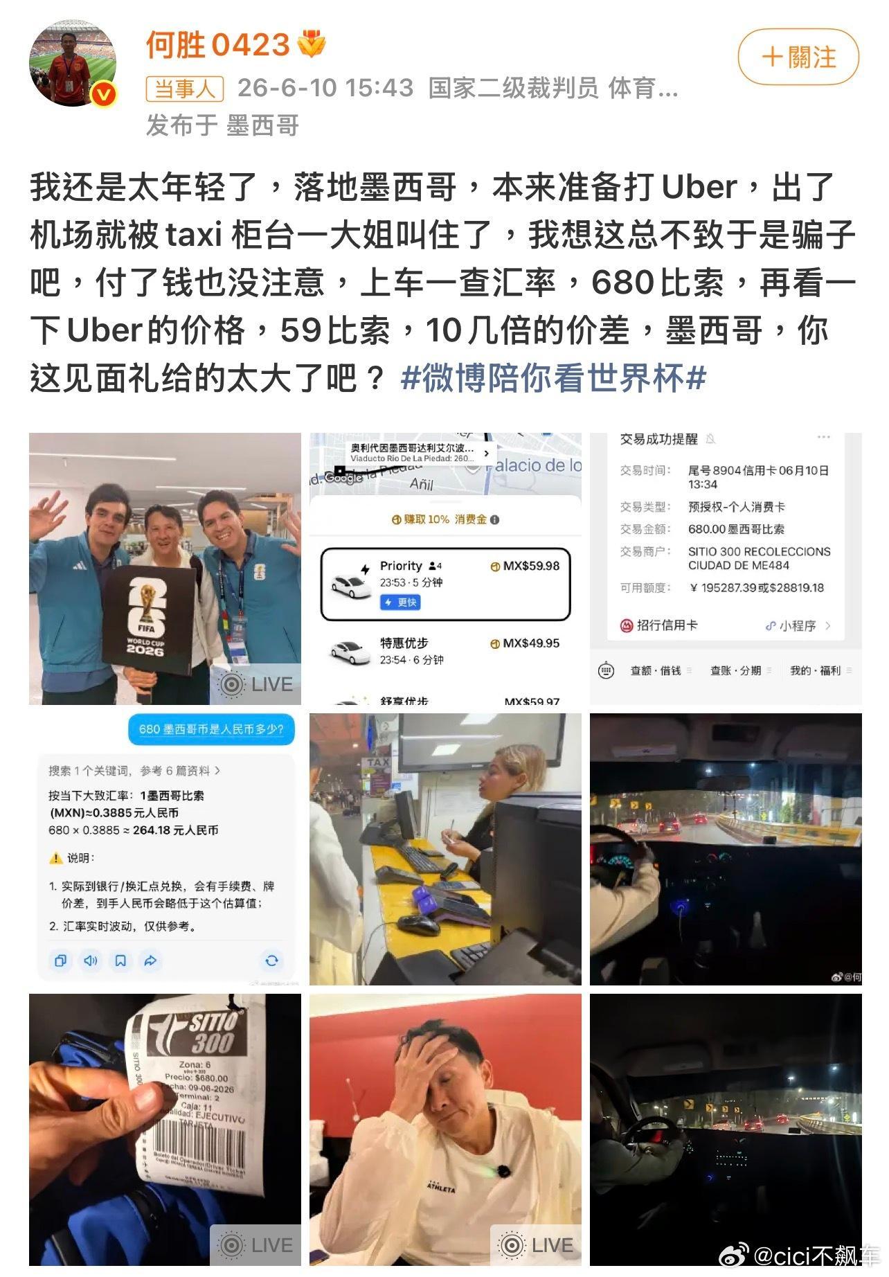 退钱哥刚落地墨西哥就被骗了哈哈哈退钱哥这下喊不了退钱了… 