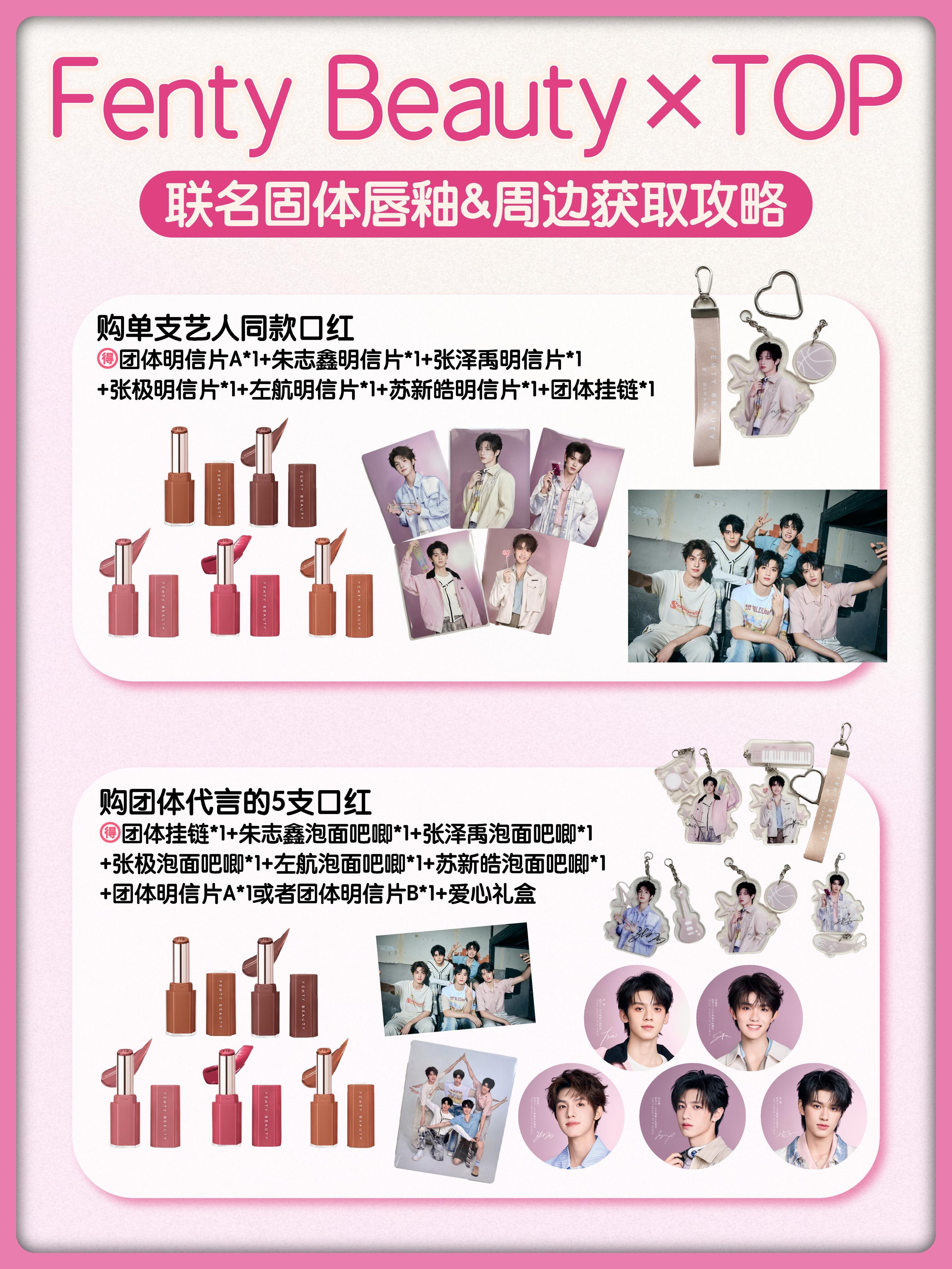 FENTY BEAUTY   8.14提偶皮好像要空降直播· Prada品牌大使