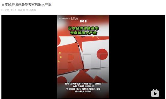 高市早苗要打到底，日本企业想自救！5月12日曝出大动作！日本考察团低调访华，7月