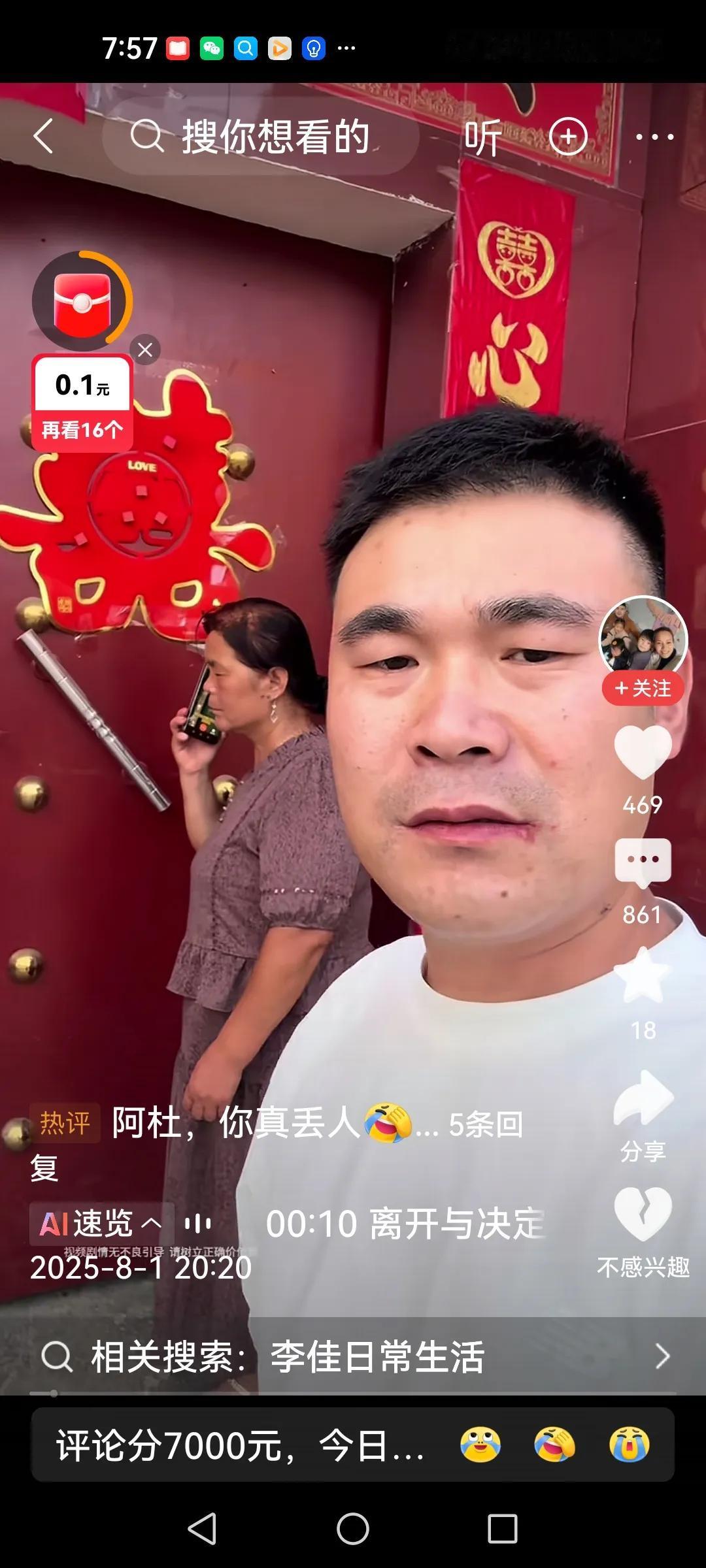 阿杜变了
难怪李佳回娘家住。
第一：是因为孩子们放假了，有休闲时间。
第二：是因