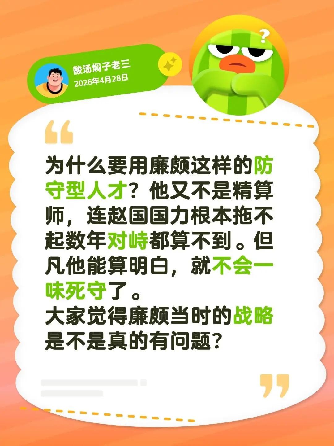 为什么要用廉颇这样的防守型人才？他又不是精算师，连赵国国力根本拖不起数年对峙都算