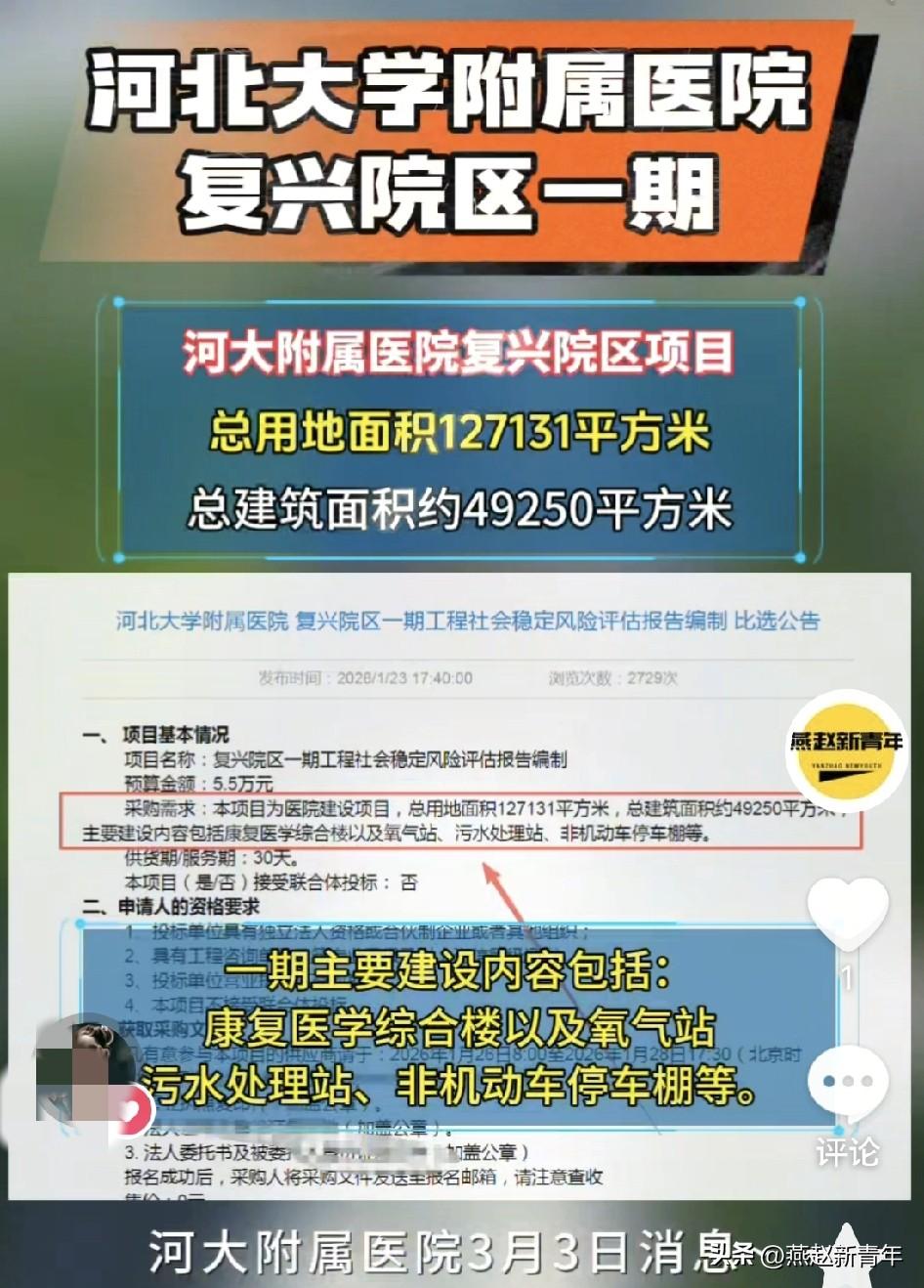 总面积约190.7亩！河大附属医院复兴院区新进展，一期工程要来了！主要建设包括康
