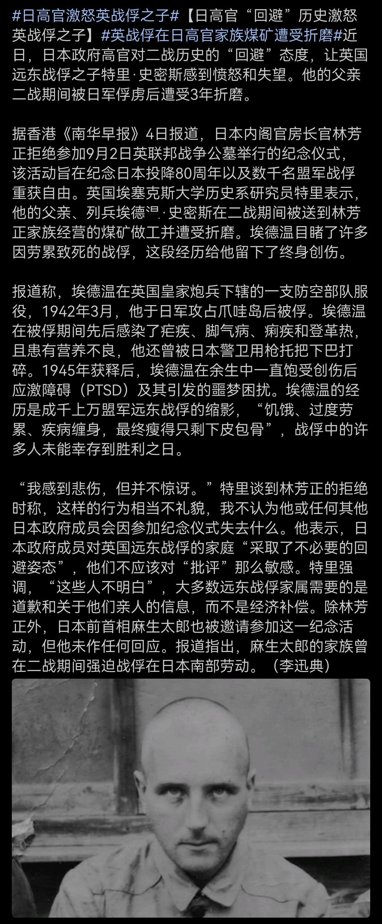 日高官“回避”历史激怒英战俘之子！