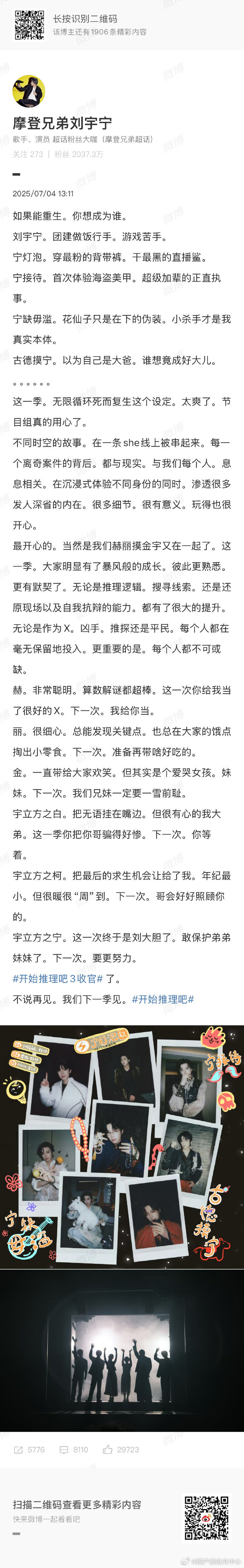 刘宇宁如果能重生你想成为谁《开始推理吧3》收官后劲太大！刘宇宁在节目里身份百变，
