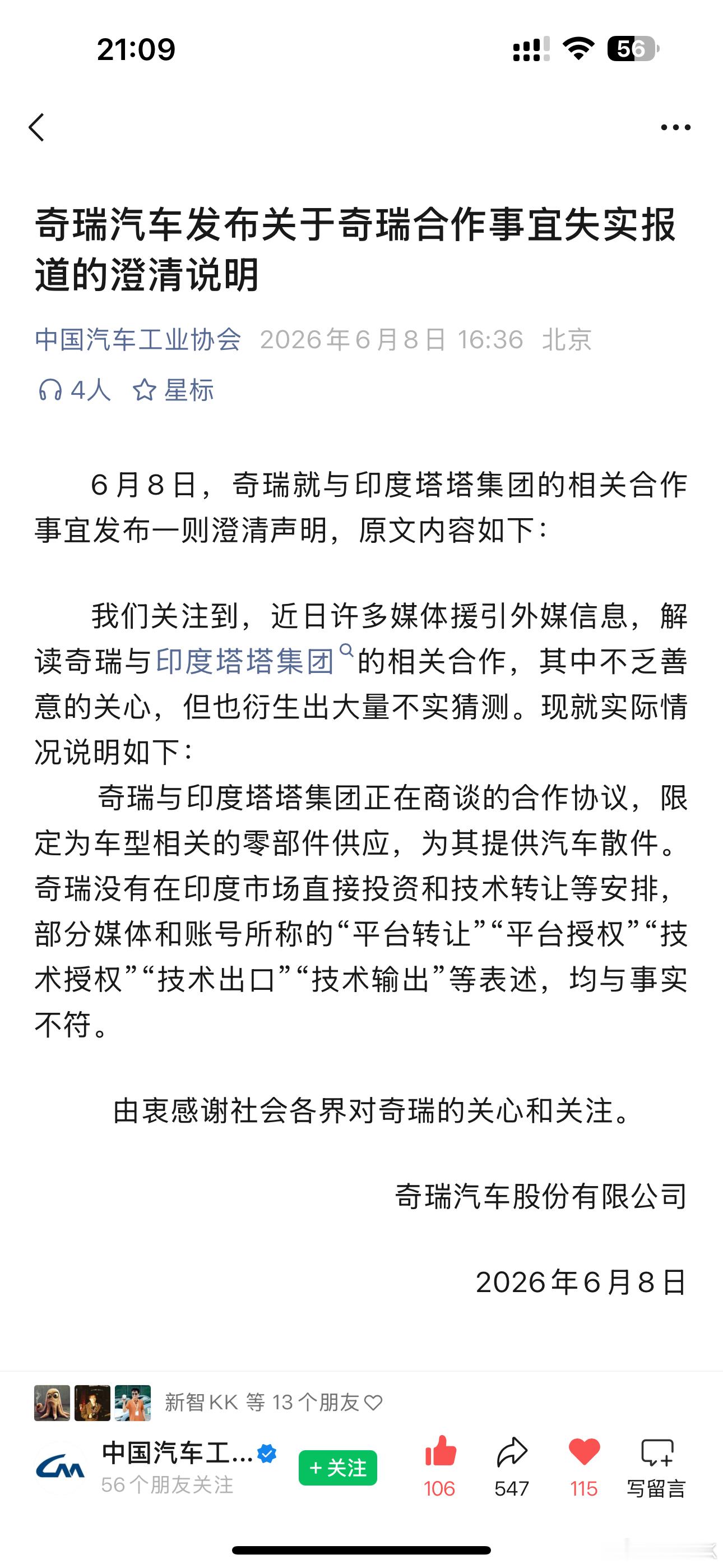 奇瑞发布声明，澄清与印度塔塔仅洽谈零部件、散件供应，并无投资及平台、技术转让授权