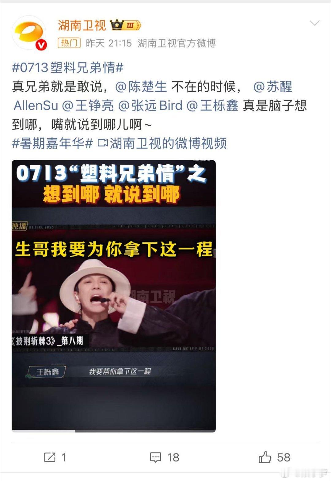 0713塑料兄弟情 上一秒还在互相拆台吐槽没底线，下一秒就能默契合唱到起鸡皮疙瘩