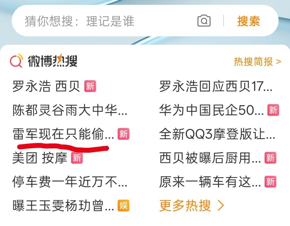 雷军现在只能偷偷吃早餐 ？[费解] ​​​