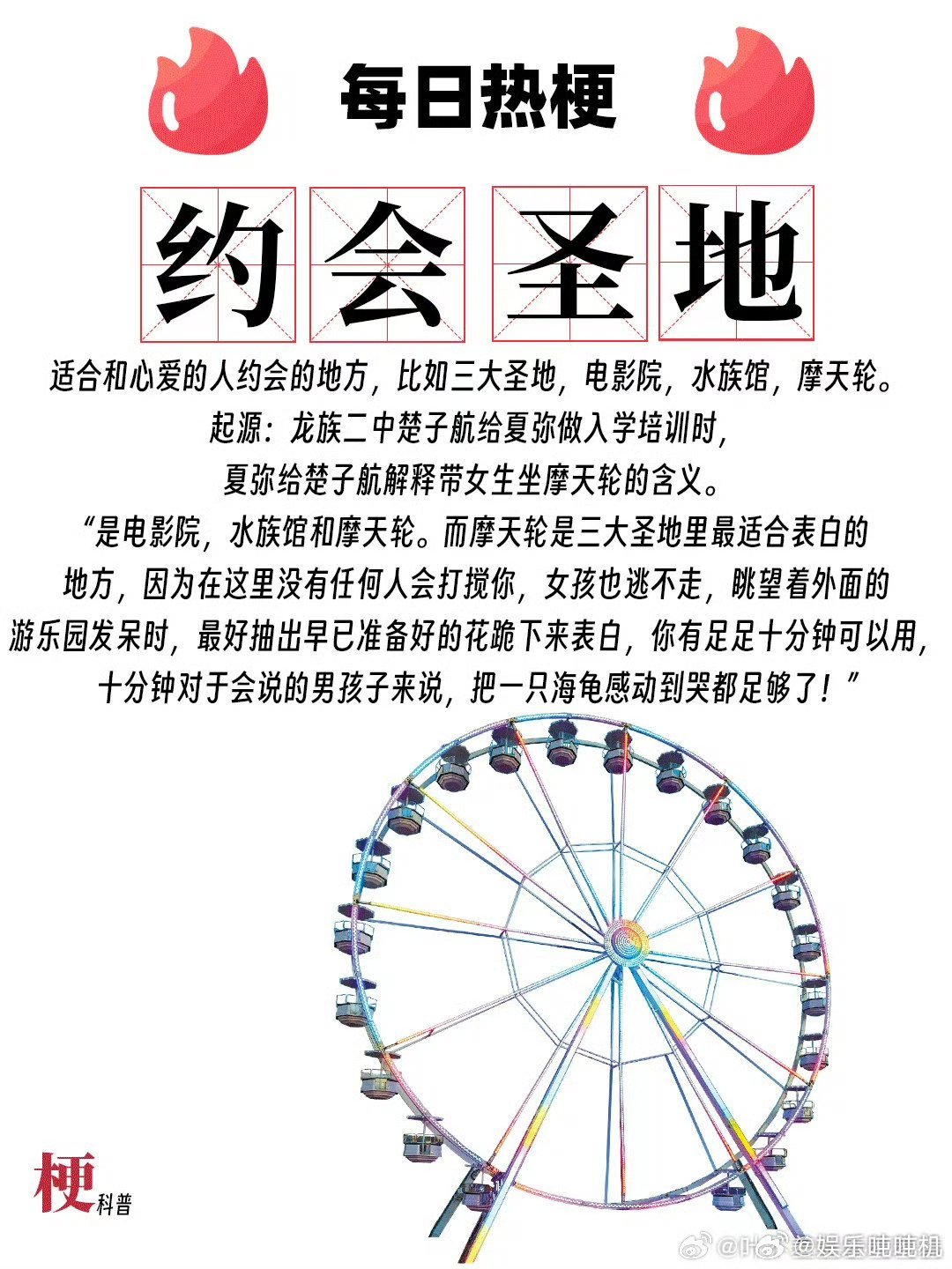 龙族约会三大圣地 楚子航和夏弥在摩天轮上的对话挺有意思，师妹说着约会圣地，师兄满