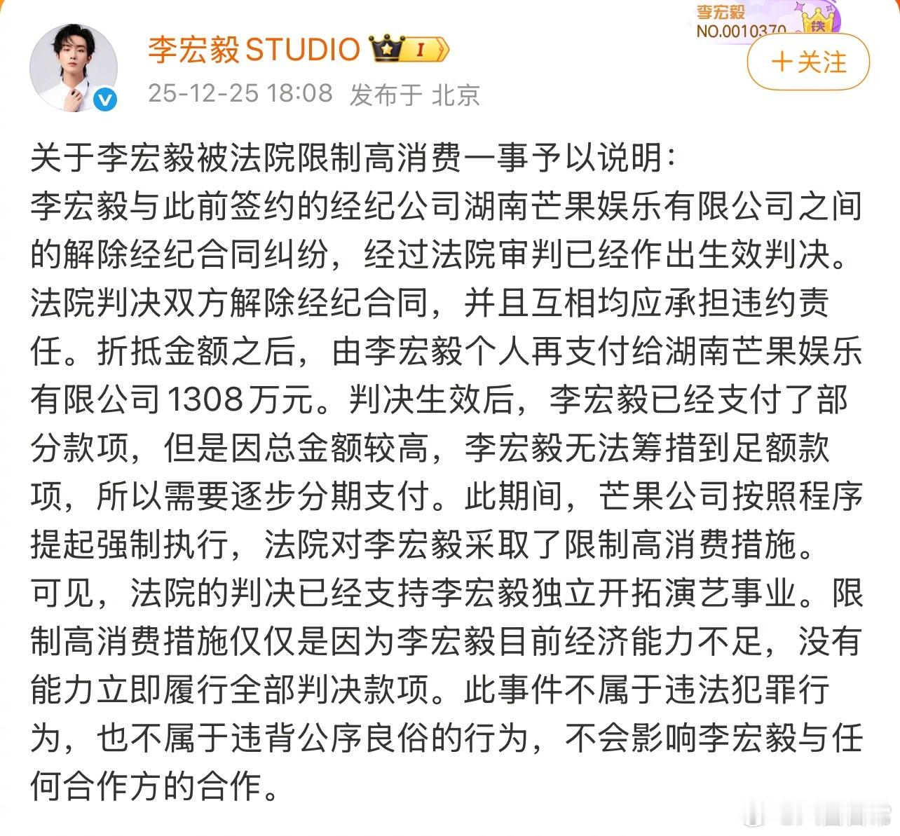 工作室回应李宏毅被限高李宏毅解除经纪合同支付给芒果娱乐公司1308万元。判决生效