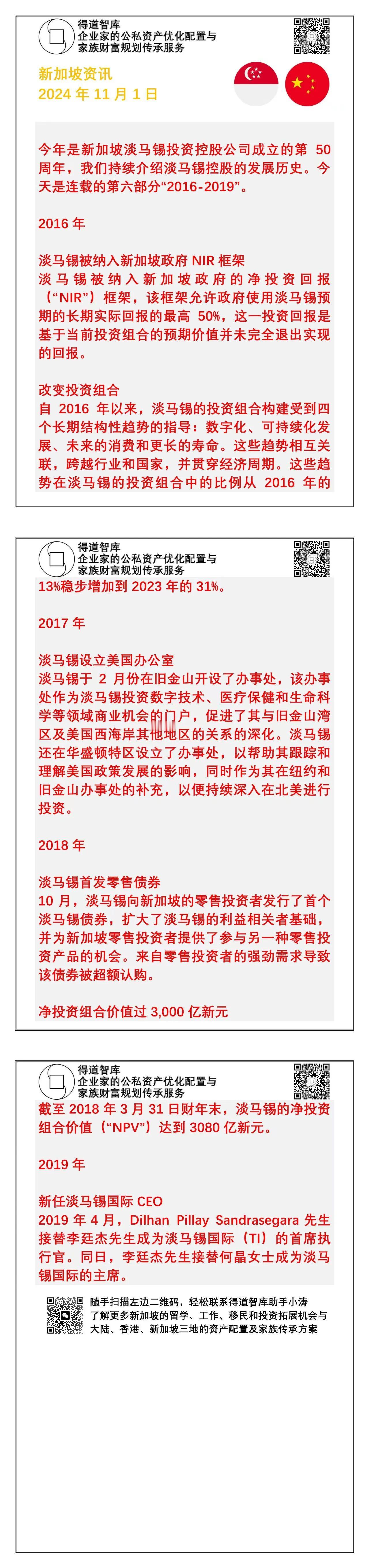 我们推出的淡马锡系列终于接近今天的日期了。回顾淡马锡五十年，简单的讲，就是找到对