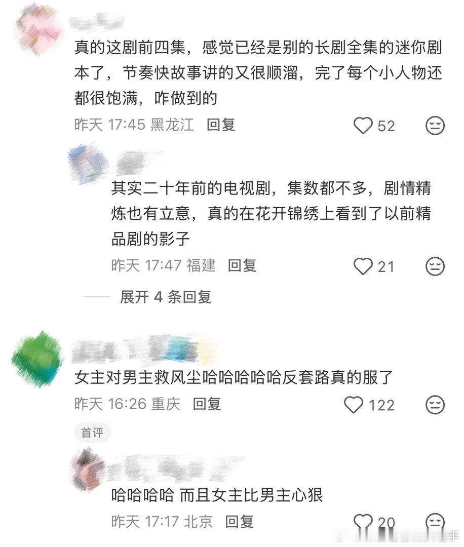 花开锦绣男女主有仇第1天就报了丁禹兮邓恩熙1集演了30集进度被花开锦绣第一集狠狠
