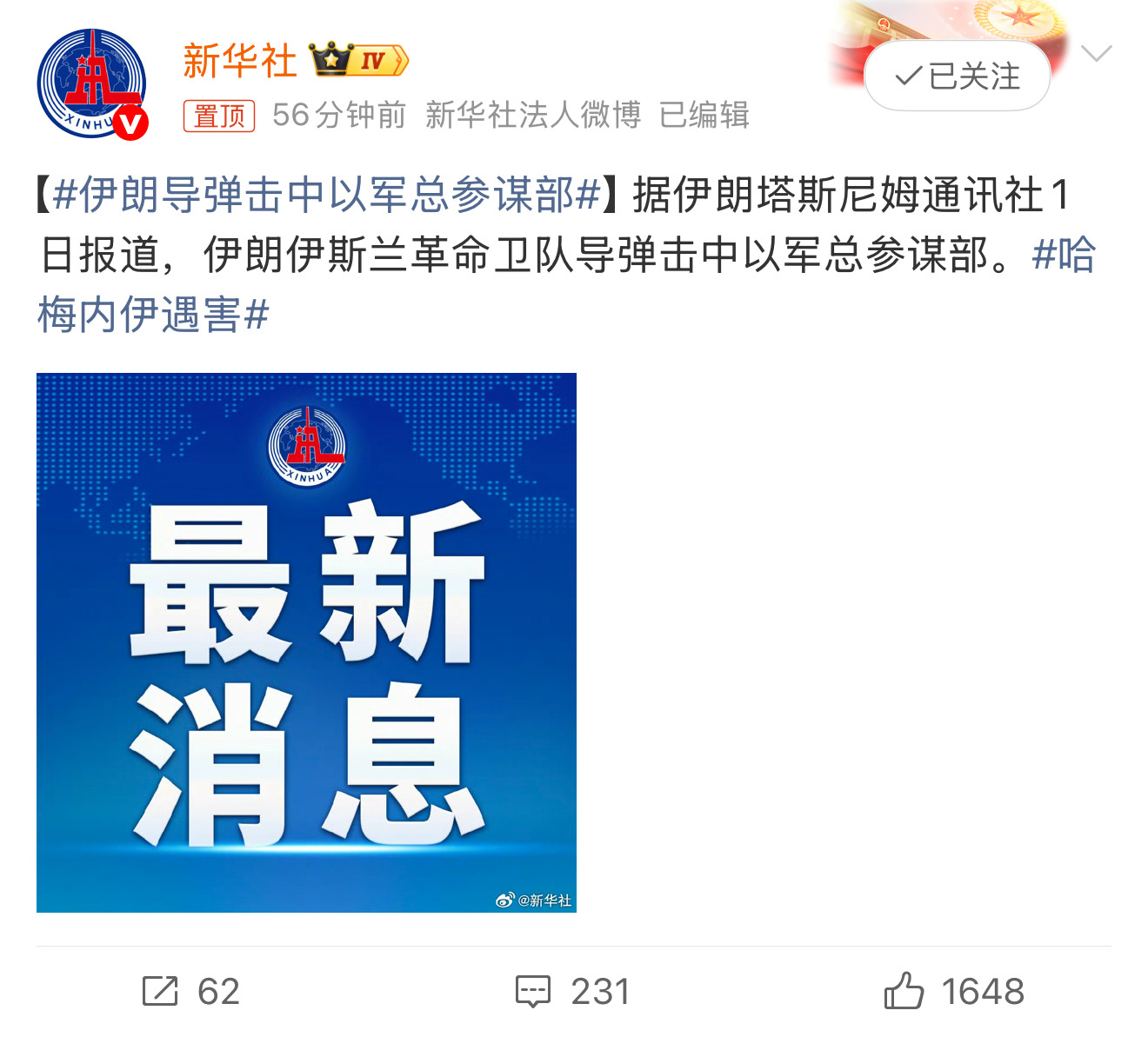 伊朗导弹击中以军总参谋部伊朗没有被打垮，更有力度了！哈梅内伊遇害 伊朗确认继任者